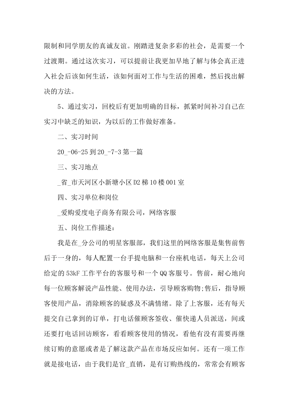 2024大学生个人实习总结共共五篇_第2页