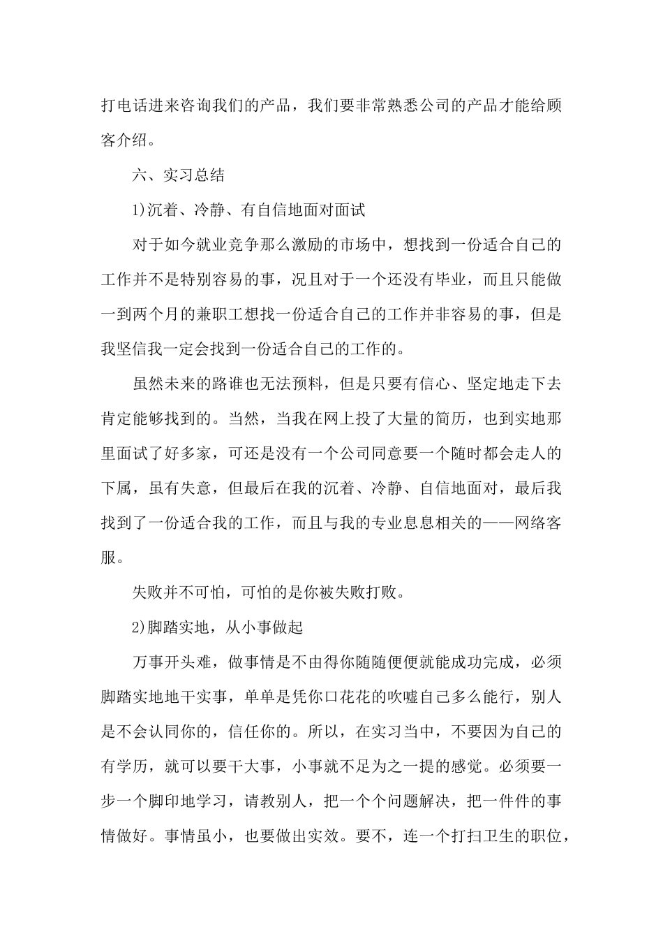 2024大学生个人实习总结共共五篇_第3页