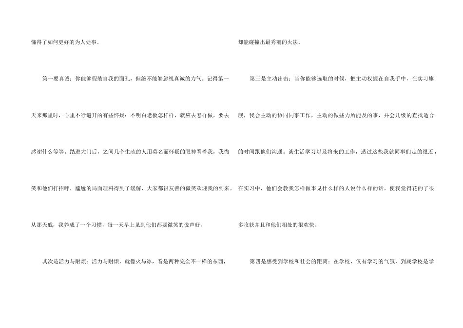 2024大学生优秀实训实习心得总结3篇_第2页