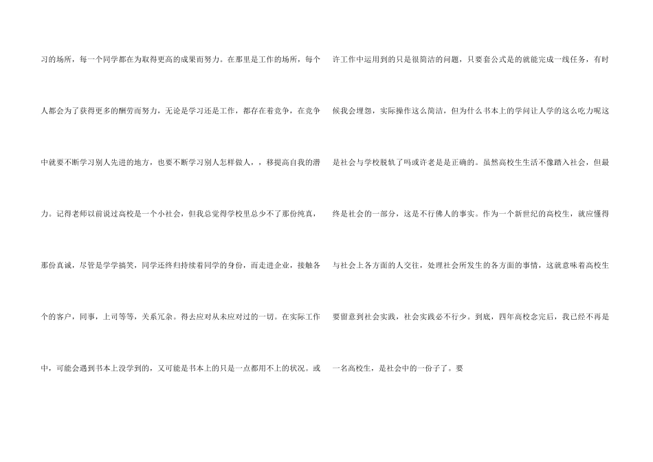 2024大学生优秀实训实习心得总结3篇_第3页