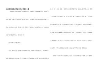 2024大学生优秀实训实习心得总结3篇