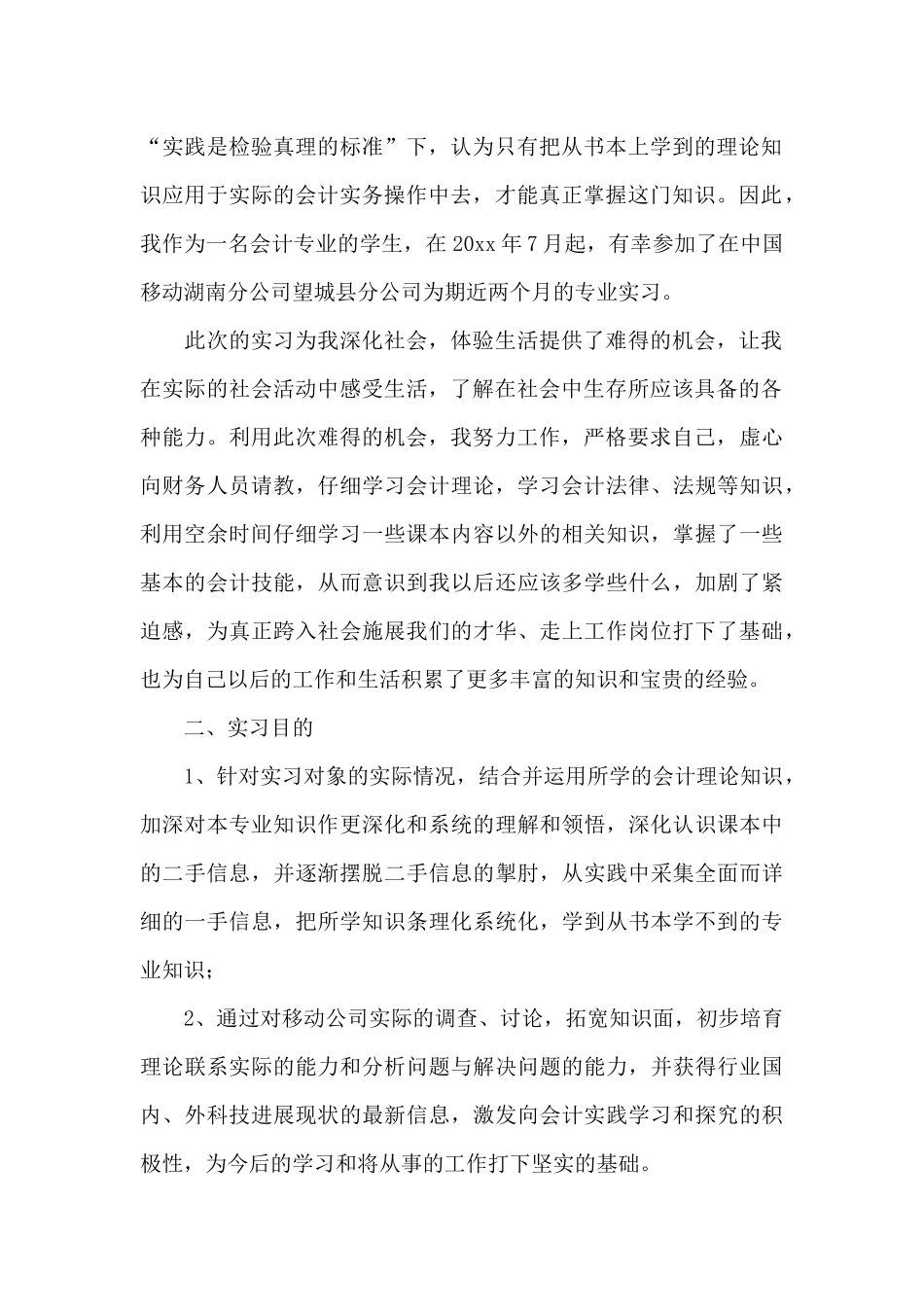 2024大学生会计实训心得体会精选优秀范文_第2页