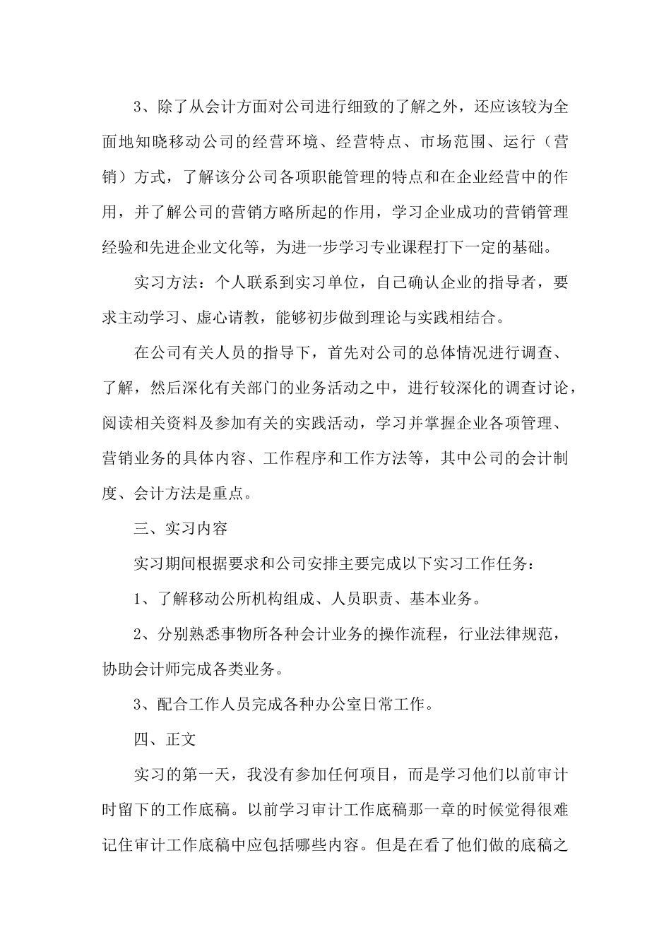 2024大学生会计实训心得体会精选优秀范文_第3页