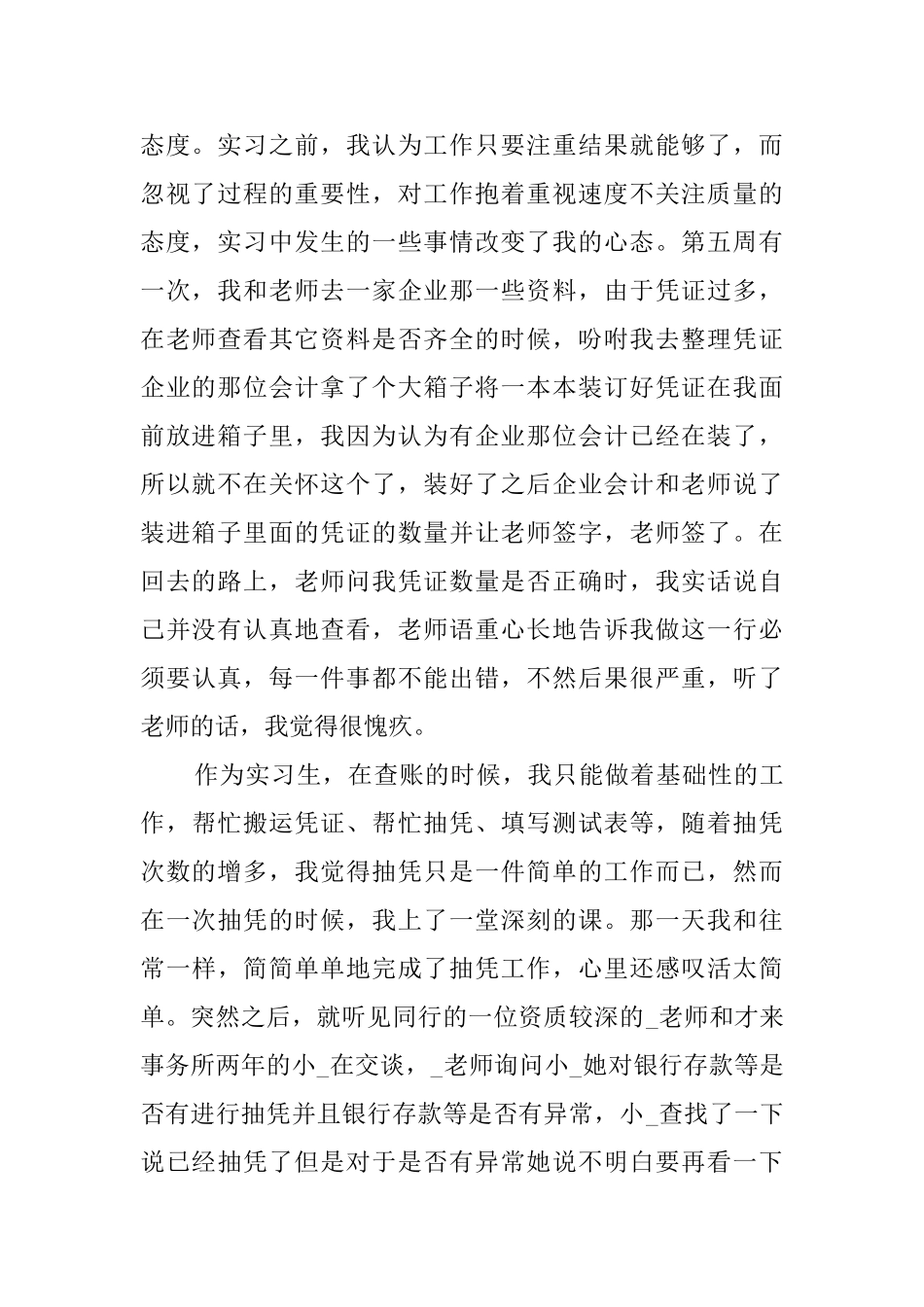 2024大学生会计实习总结精选5篇_第2页