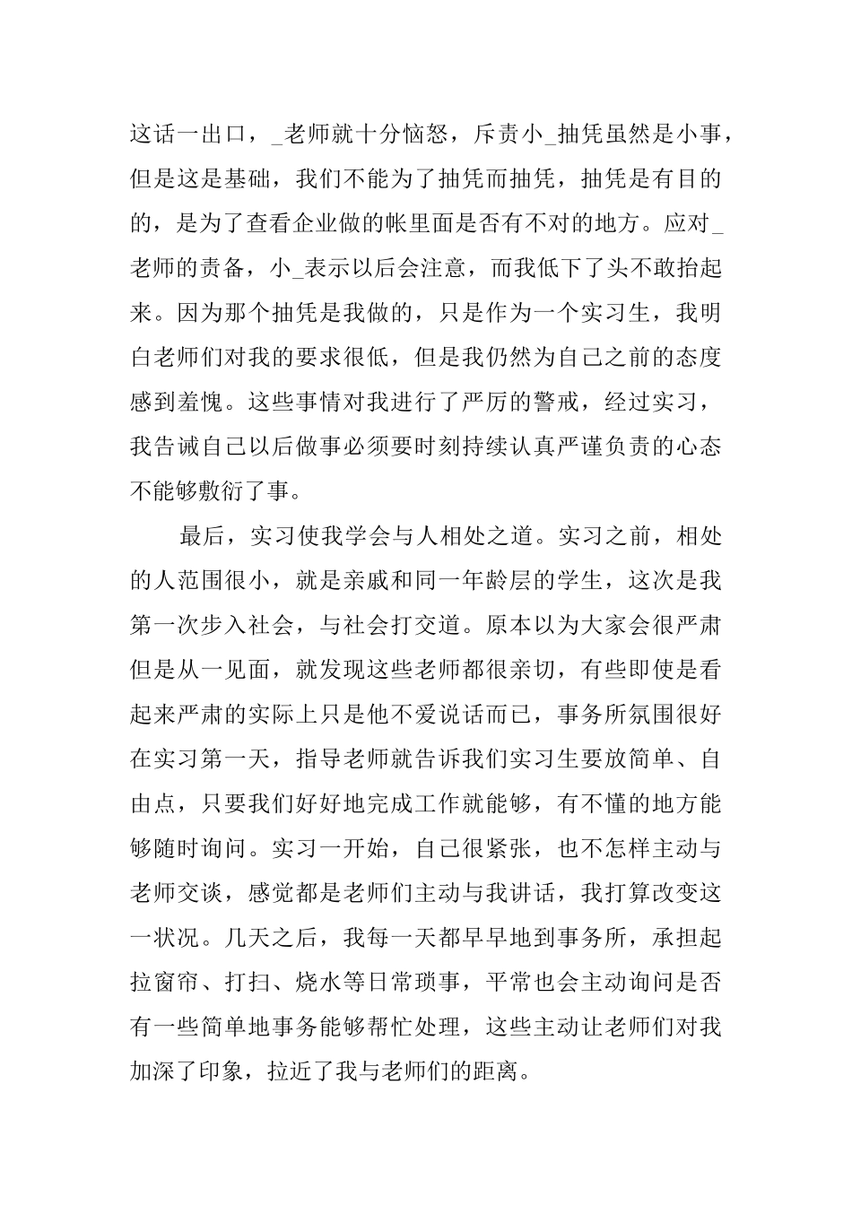 2024大学生会计实习总结精选5篇_第3页