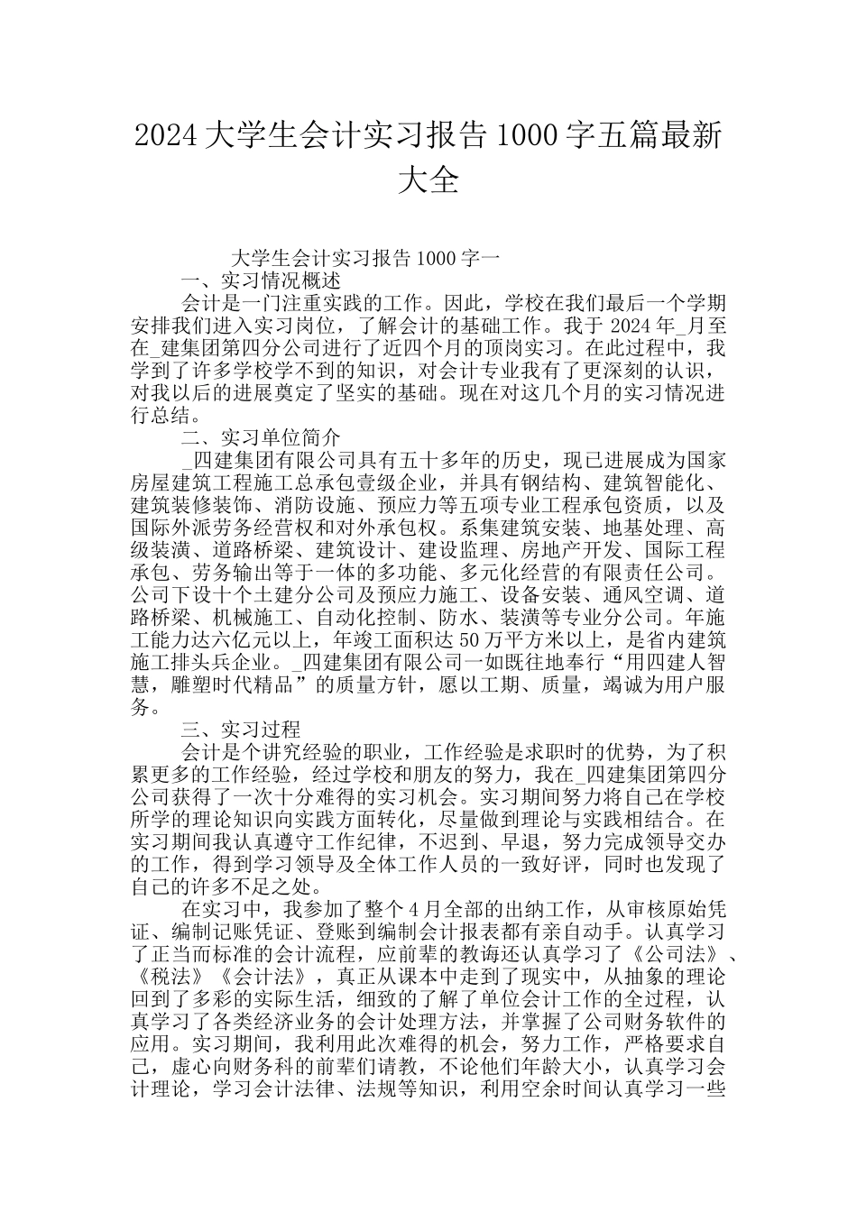 2024大学生会计实习报告1000字五篇最新大全_第1页