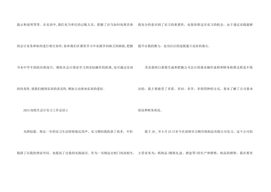 2024大学生会计实习工作总结5篇_第3页