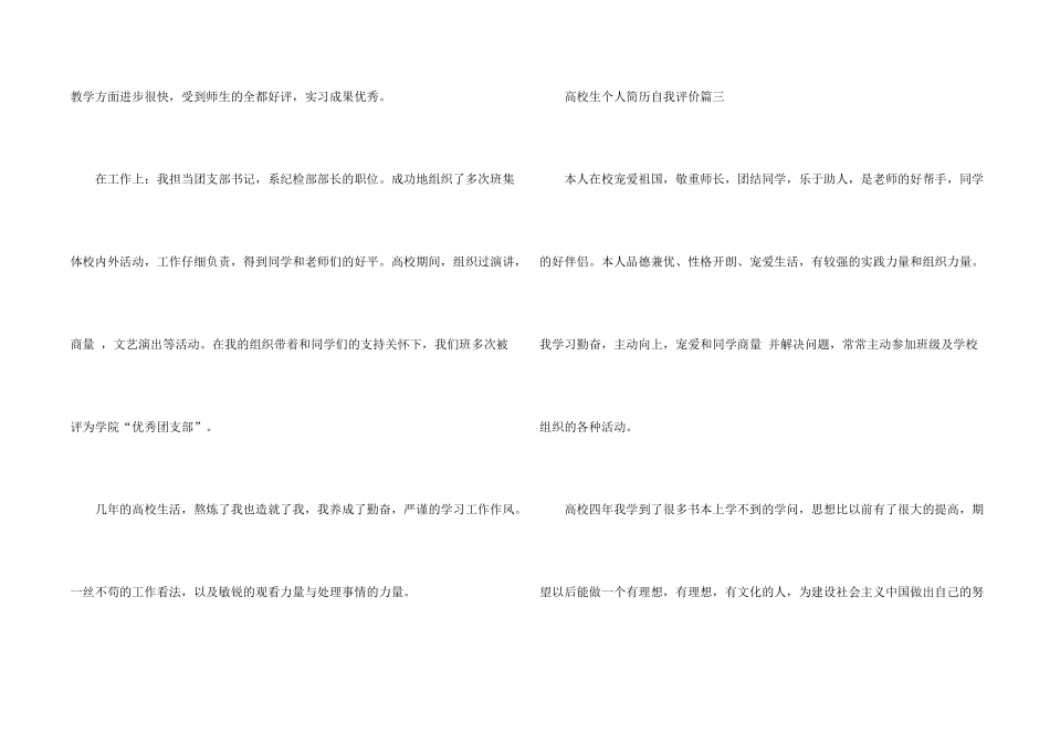 2024大学生个人简历自我评价5篇_第2页