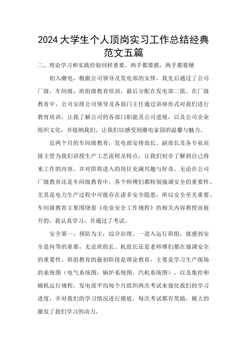 2024大学生个人顶岗实习工作总结经典范文五篇_第1页