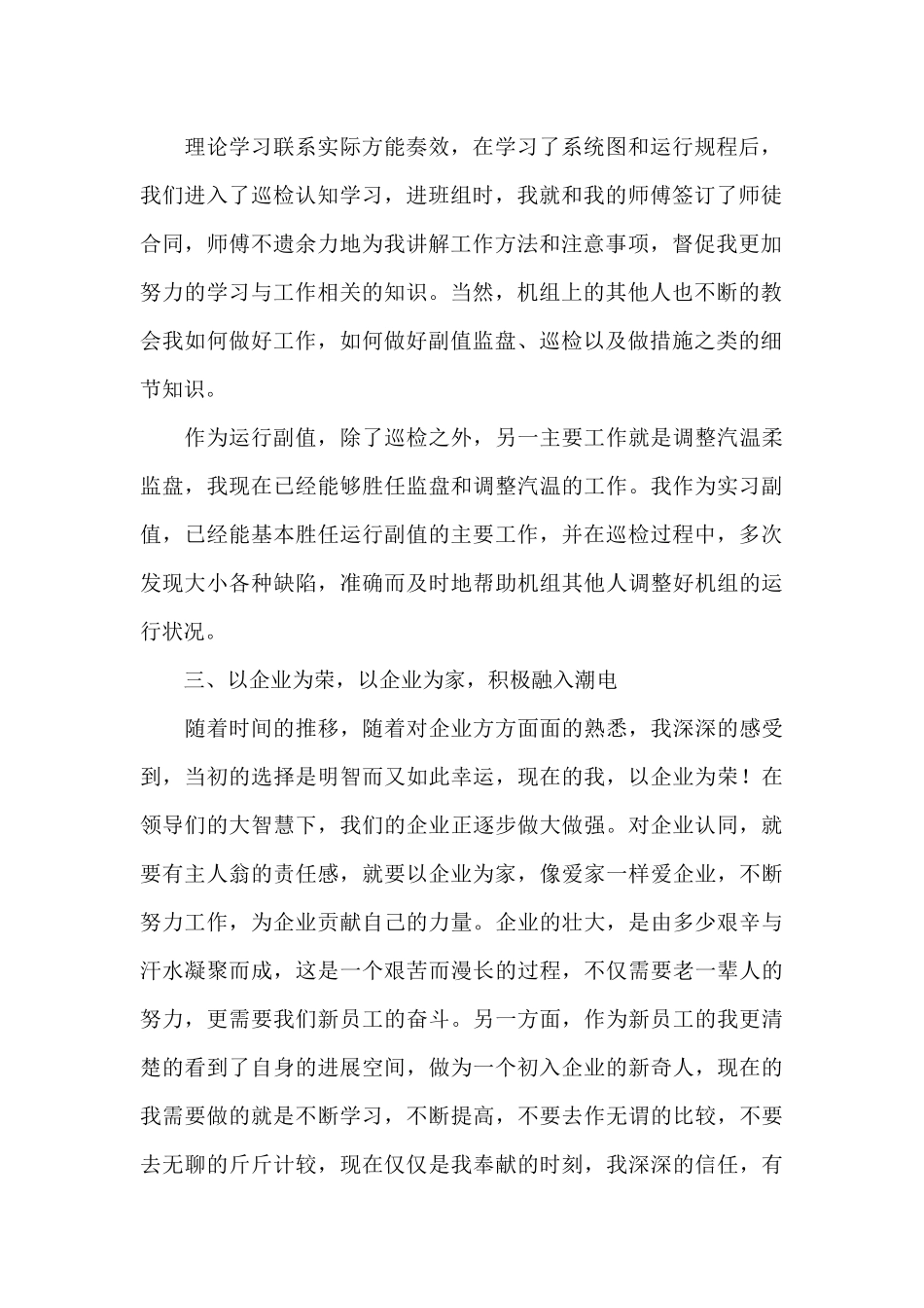 2024大学生个人顶岗实习工作总结经典范文五篇_第2页