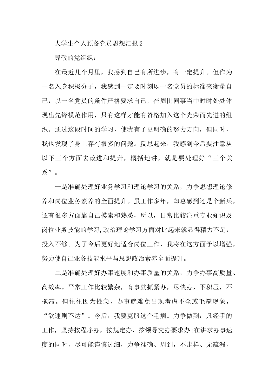 2024大学生个人预备党员思想汇报范文_第3页