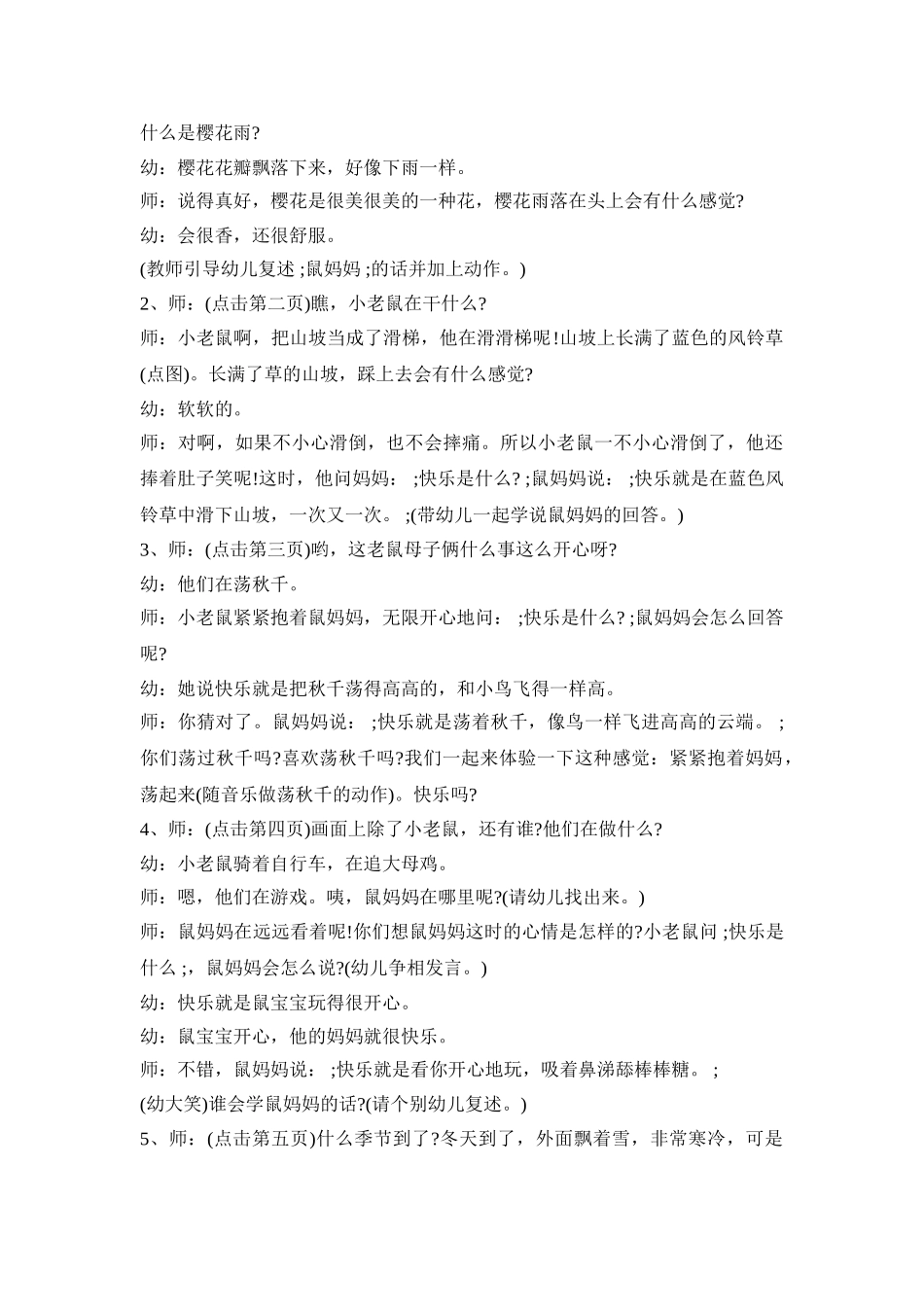 幼儿园绘本重点活动策划方案五篇_第2页