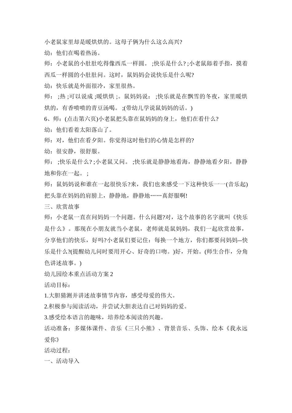 幼儿园绘本重点活动策划方案五篇_第3页