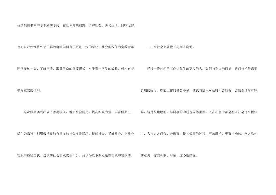 2024大学生假期社会实践报告模板5篇_第3页