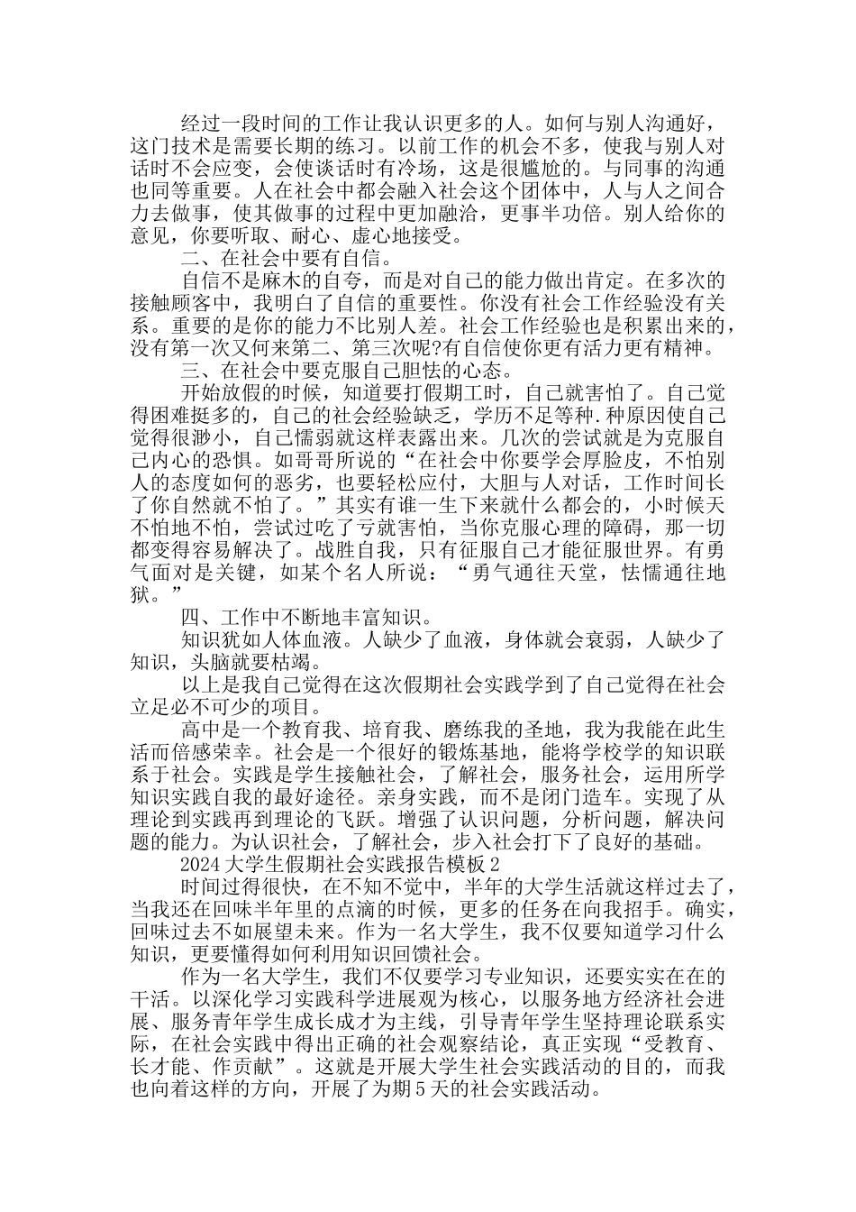 2024大学生假期社会实践报告1500字模板范文5篇_第2页