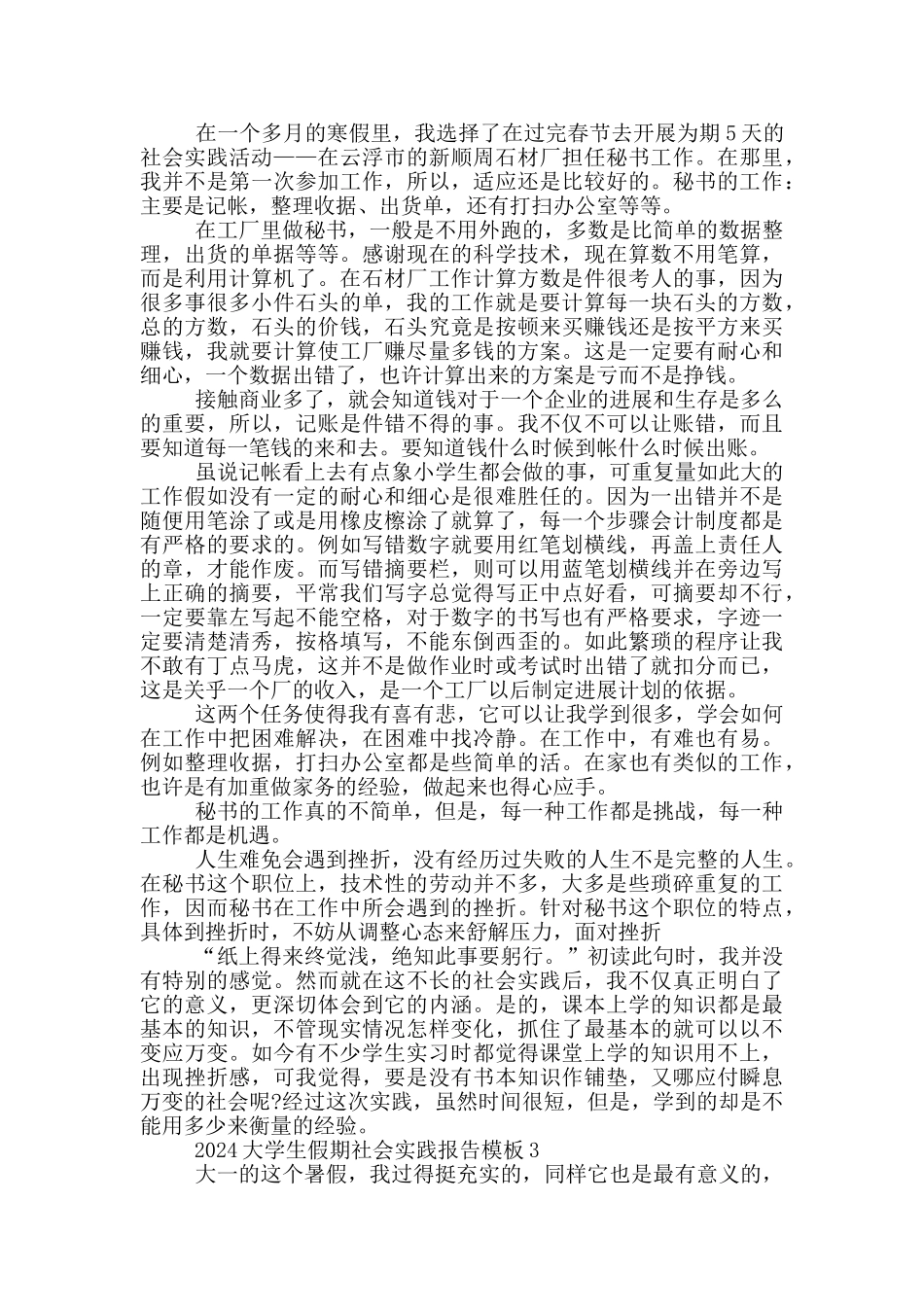 2024大学生假期社会实践报告1500字模板范文5篇_第3页