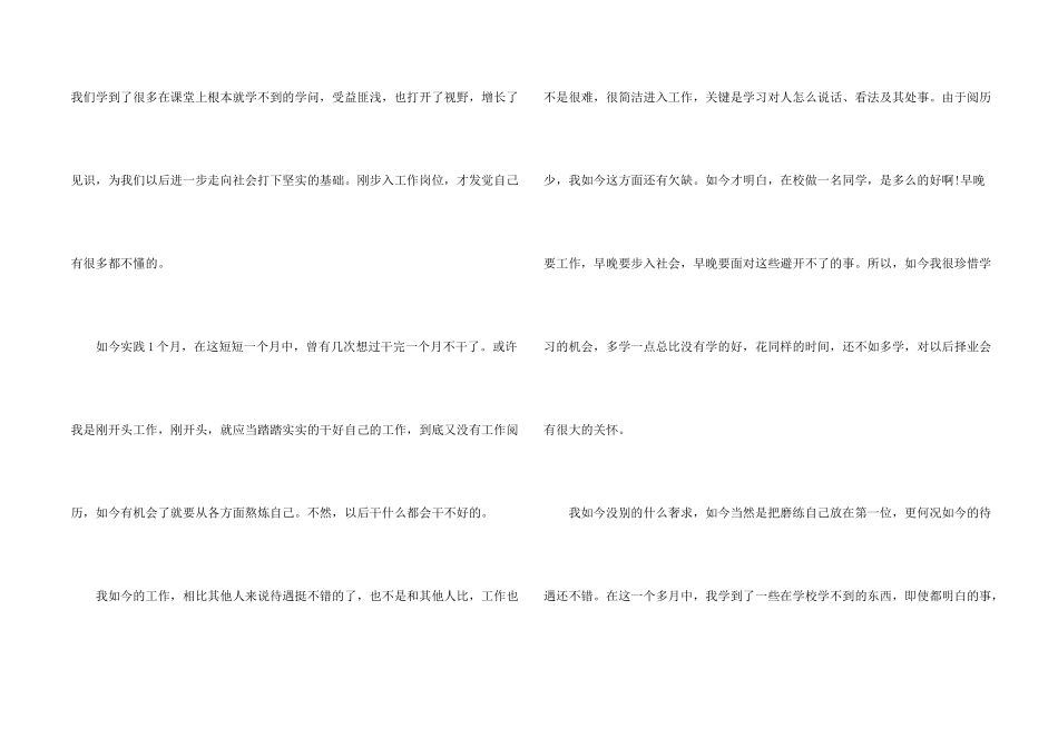 2024大学生假期社会实践报告总结5篇_第2页