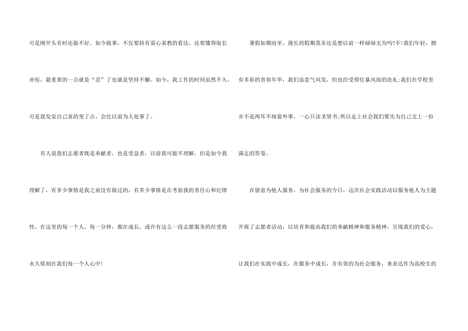 2024大学生假期社会实践报告总结5篇_第3页