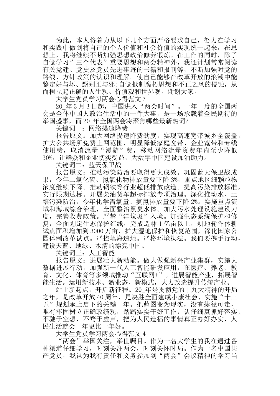 2024大学生党员学习两会心得范文五篇_第2页