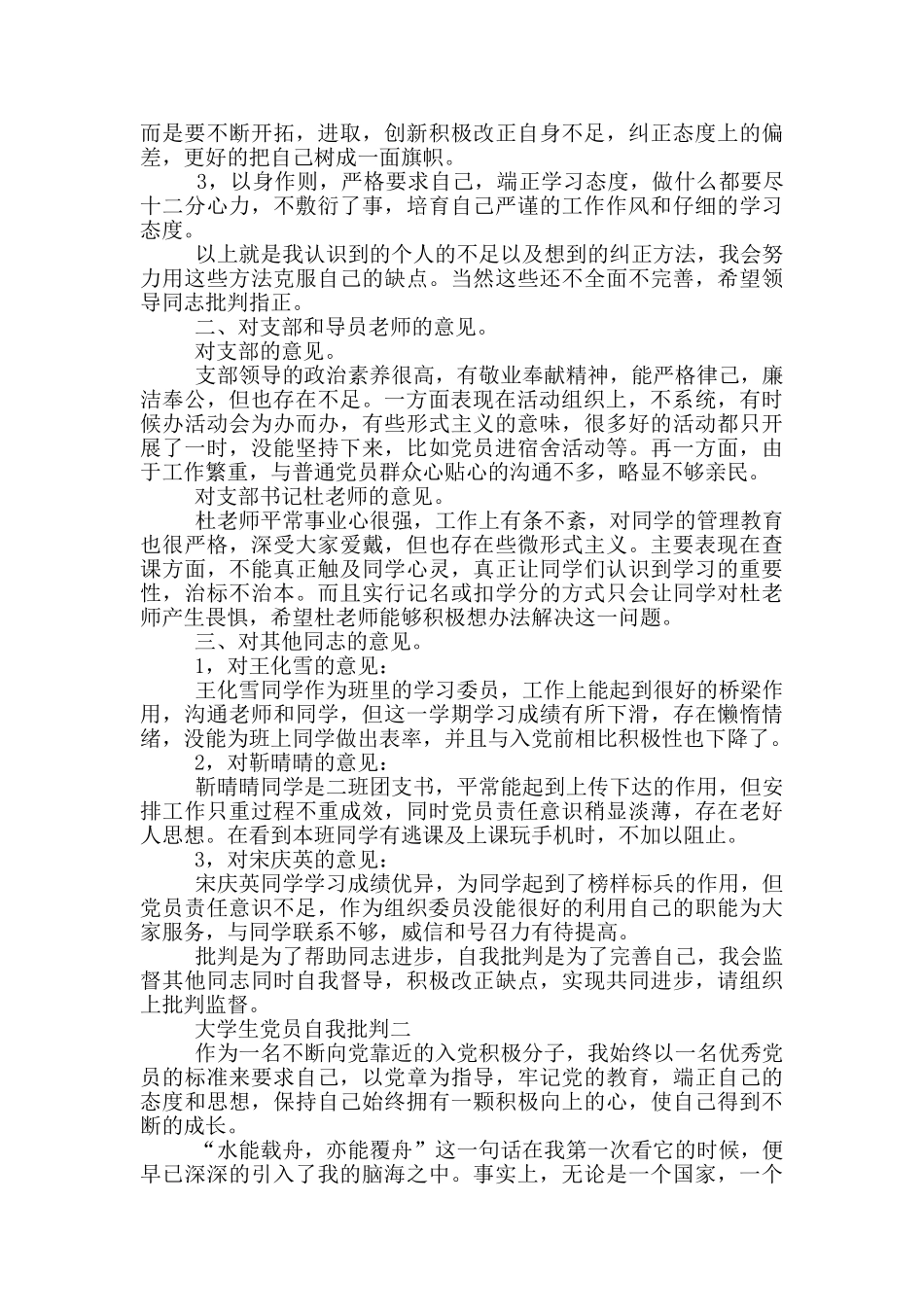 2024大学生党员批评与自我批评范文_第2页