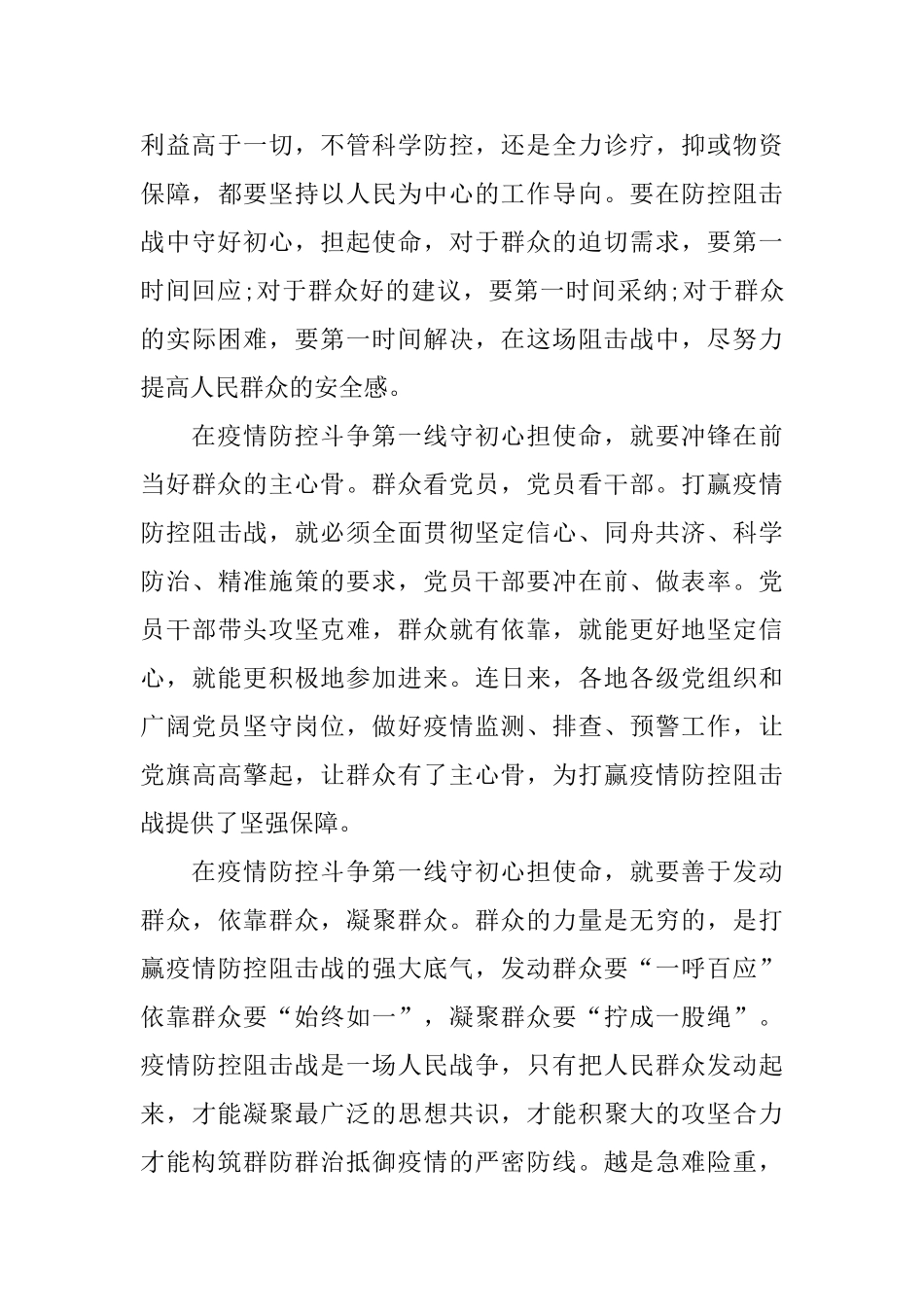 2024大学生党员抗击疫情学习心得3篇_第3页