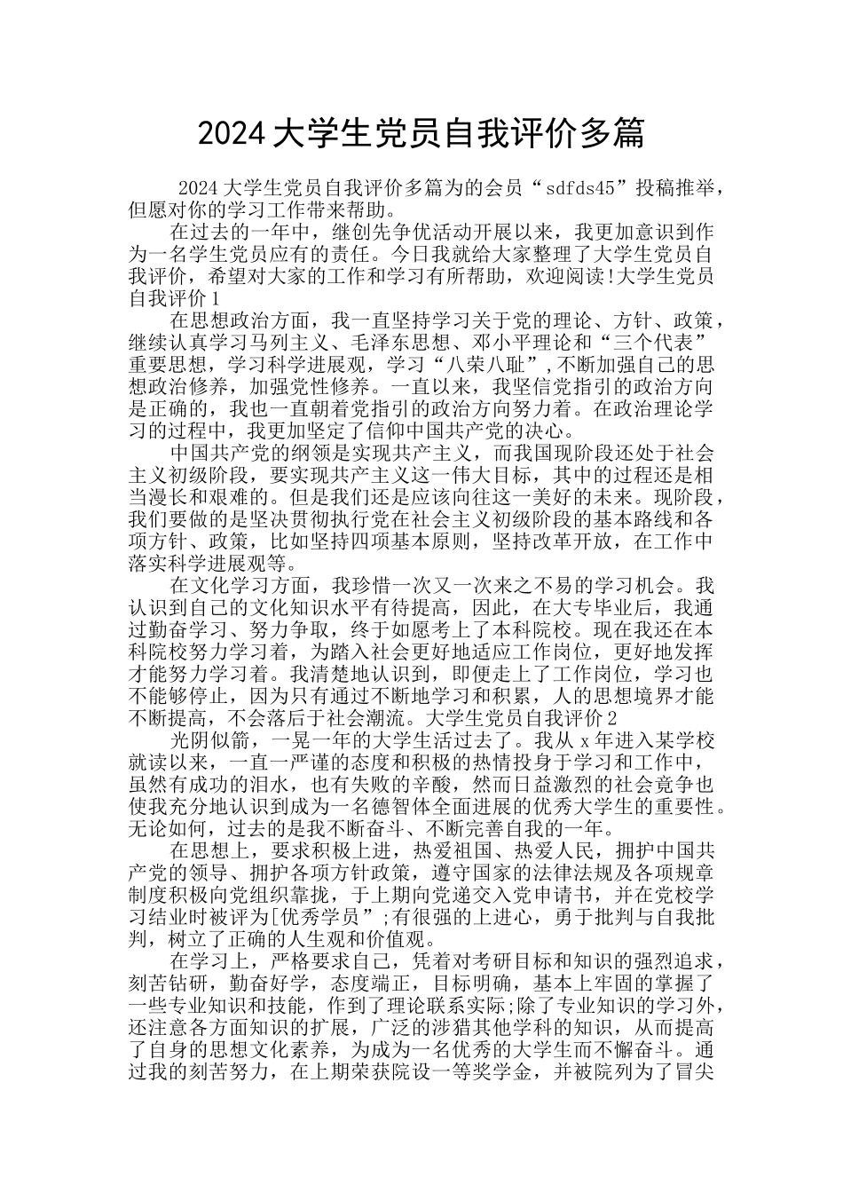 2024大学生党员自我评价多篇_第1页