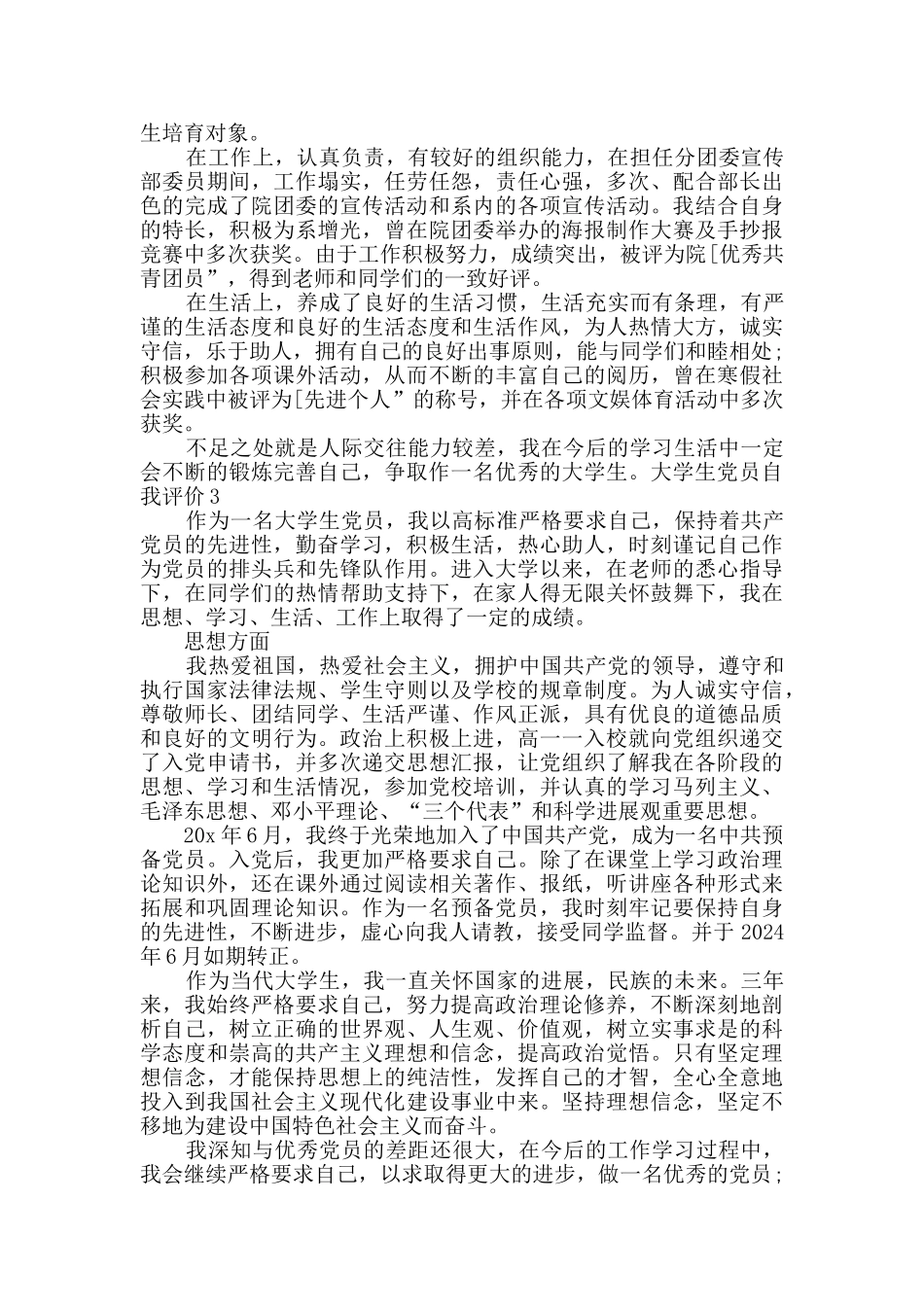 2024大学生党员自我评价多篇_第2页