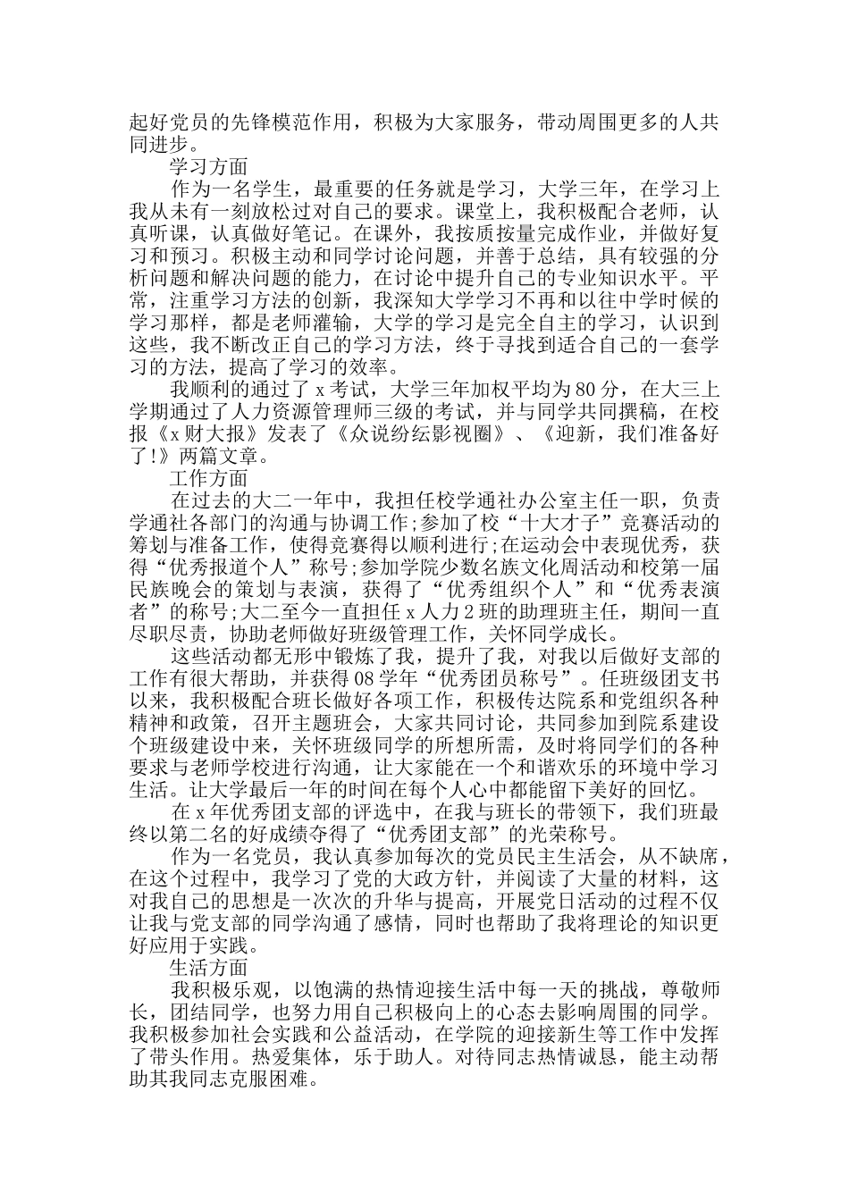 2024大学生党员自我评价多篇_第3页