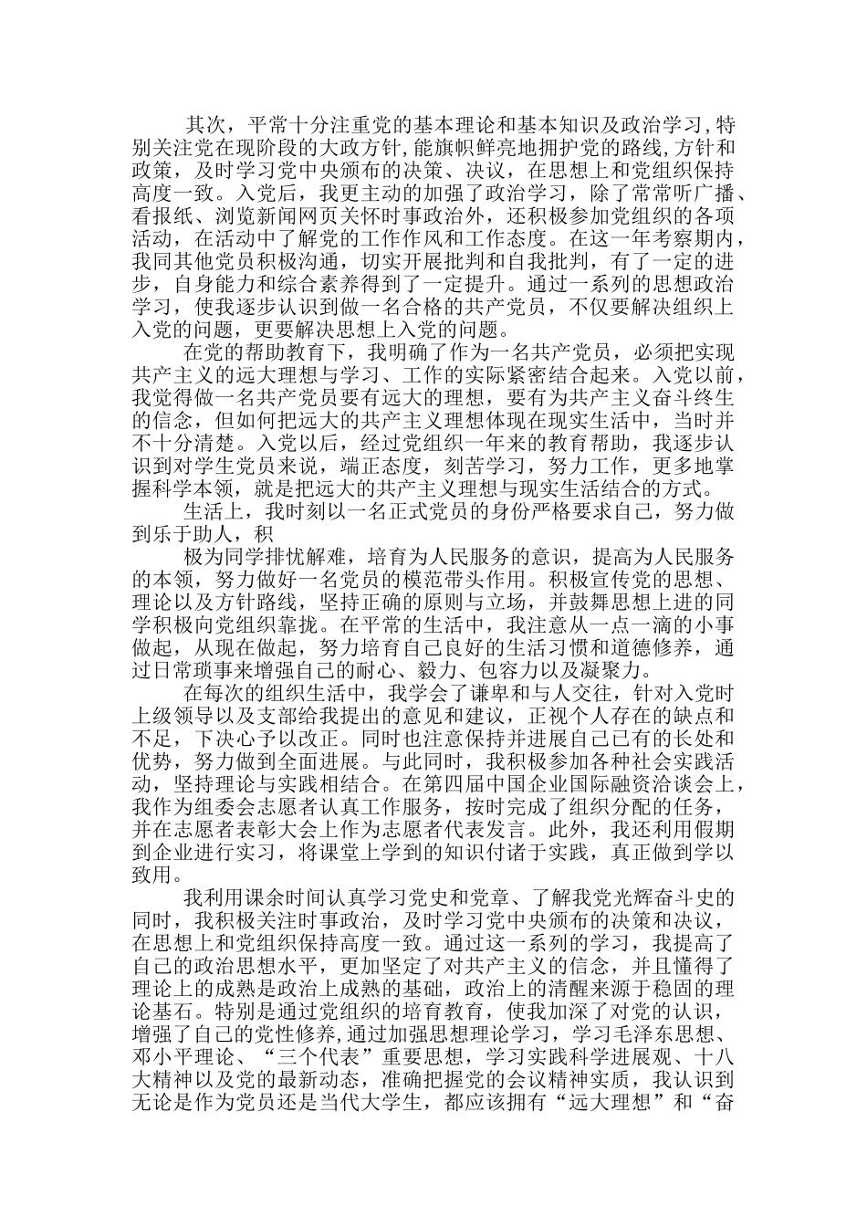 2024大学生入党6月思想汇报1500字_第2页