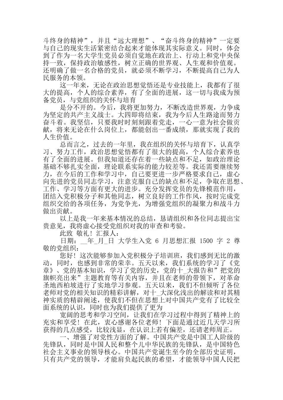 2024大学生入党6月思想汇报1500字_第3页