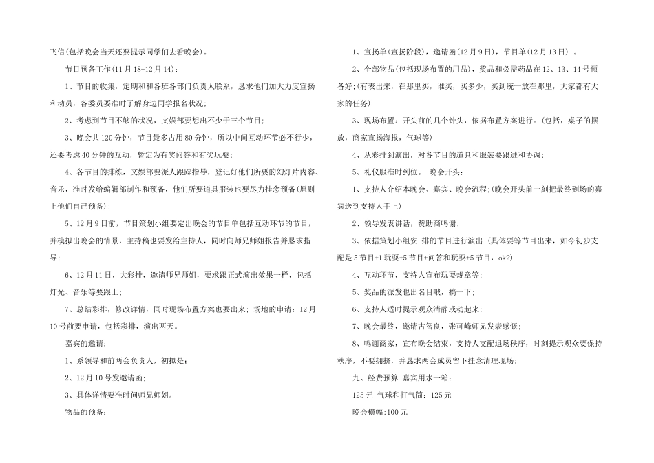 2024大学生元旦晚会策划书_第2页