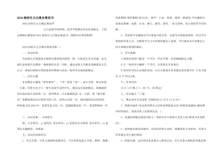 2024大学生元旦晚会策划书
