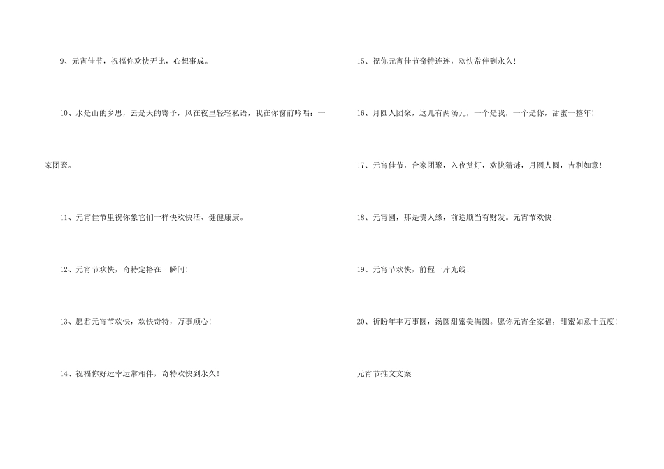 2024大学生元宵节推文文案_第2页