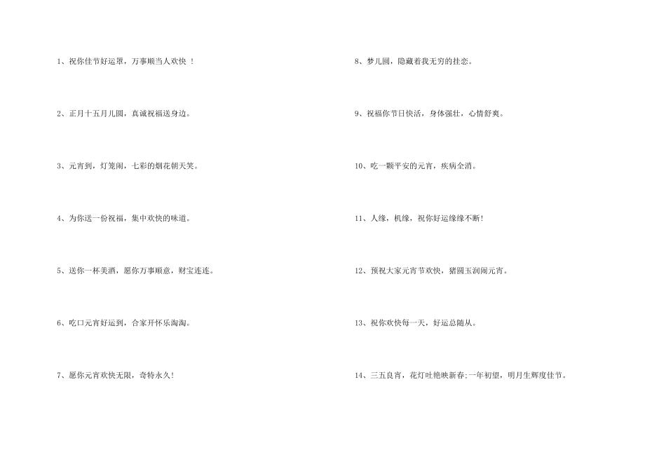 2024大学生元宵节推文文案_第3页
