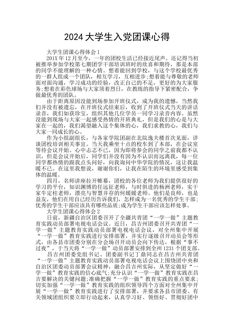 2024大学生入党团课心得_第1页