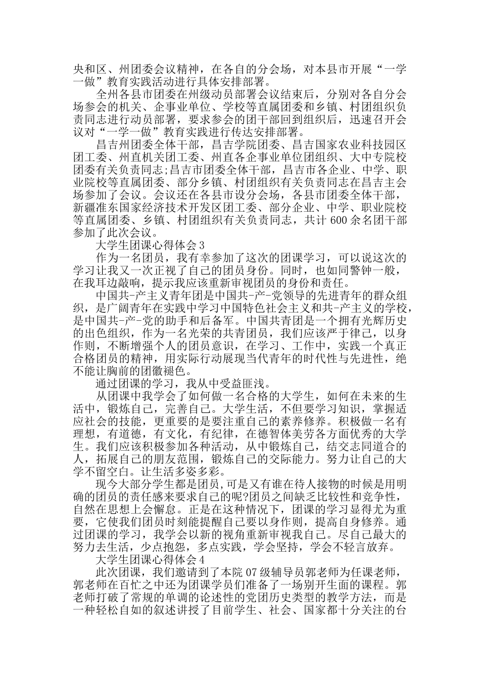 2024大学生入党团课心得_第2页