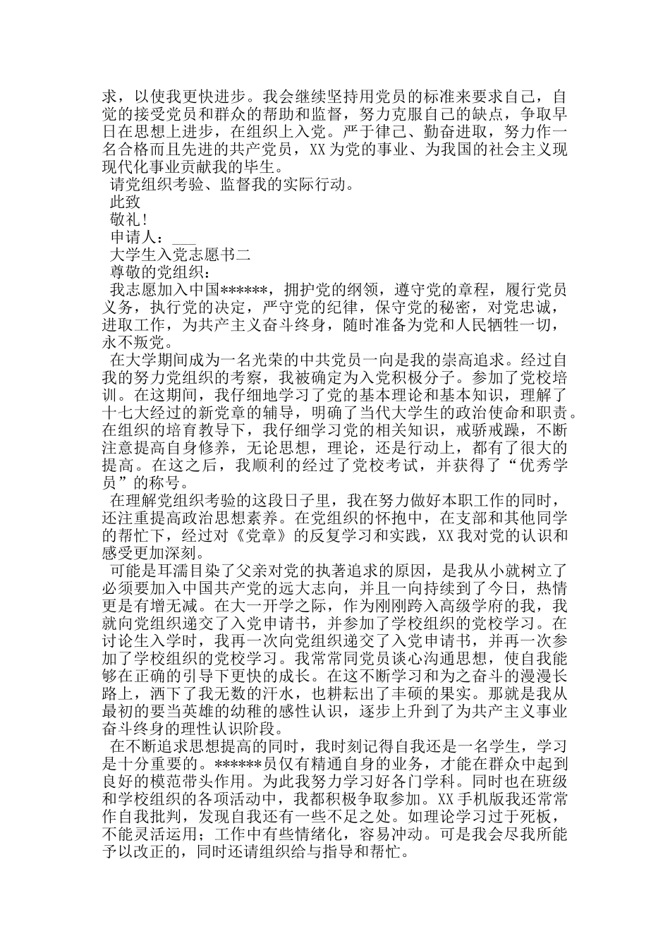 2024大学生入党志愿书_第2页