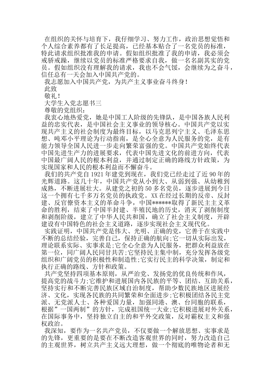 2024大学生入党志愿书_第3页