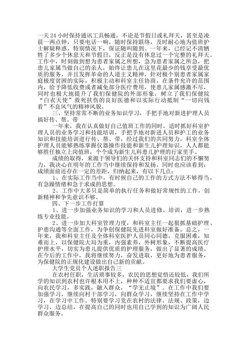 2024大学生党员个人述职报告5篇_第3页