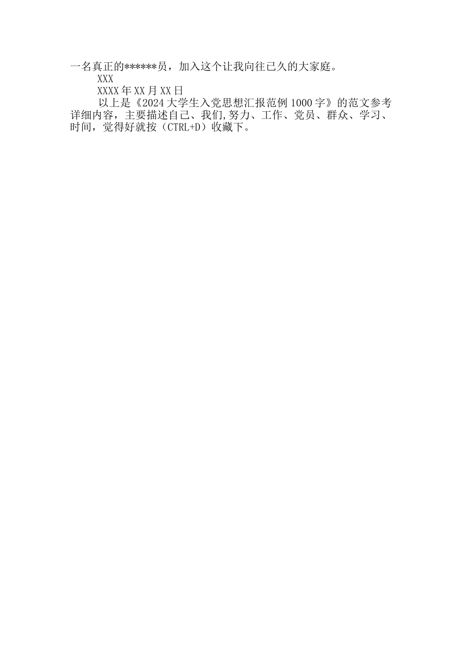 2024大学生入党思想汇报范例1000字_第2页