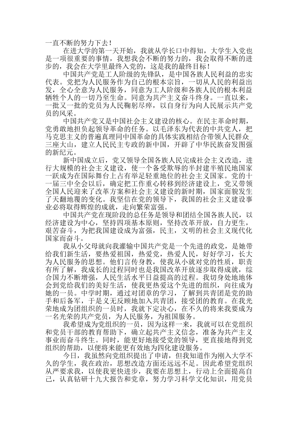 2024大学生入党申请书优秀1000字_第3页