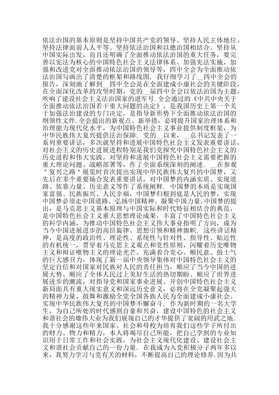 2024大学生入党申请书3000字参考范文3_第2页