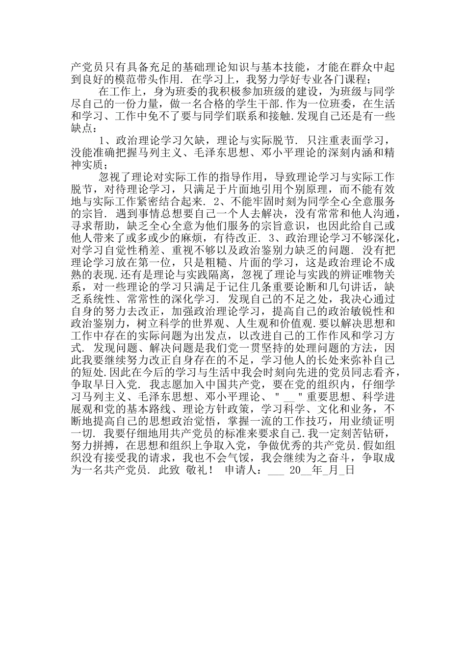 2024大学生入党申请书3000字参考范文3_第3页