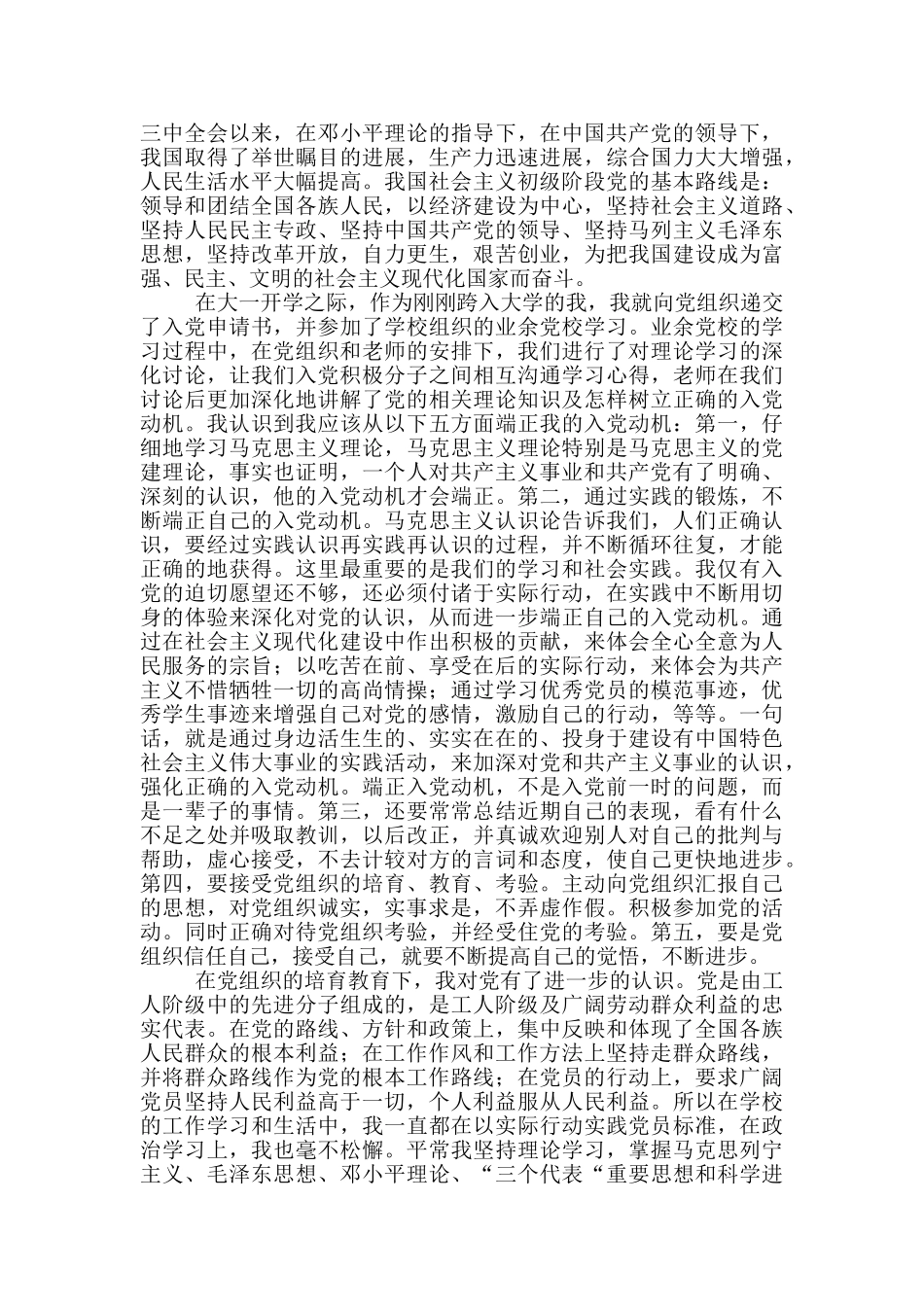 2024大学生入党申请书格式3000字范文_第2页