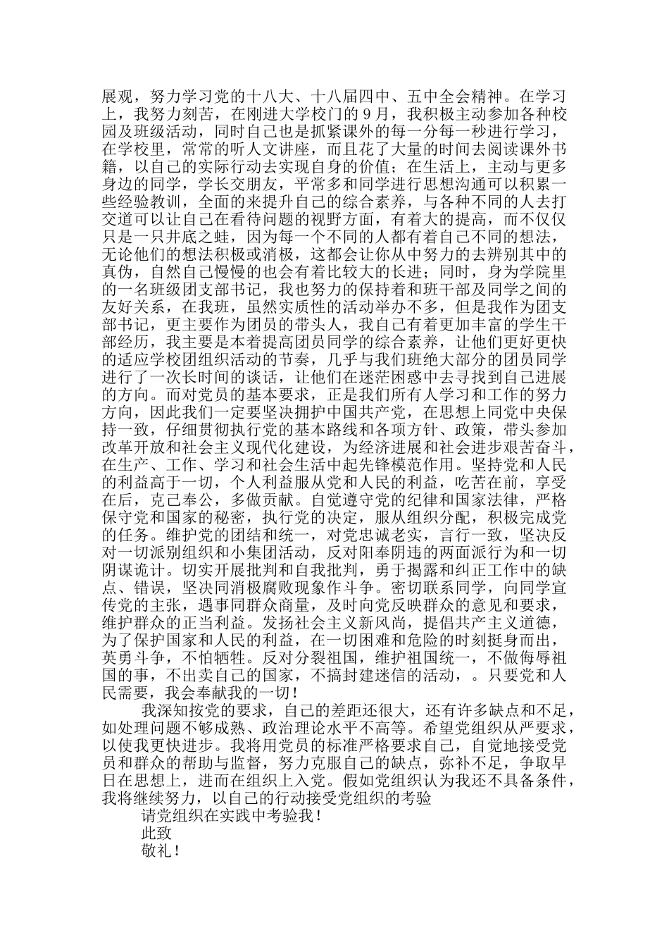 2024大学生入党申请书格式3000字范文_第3页