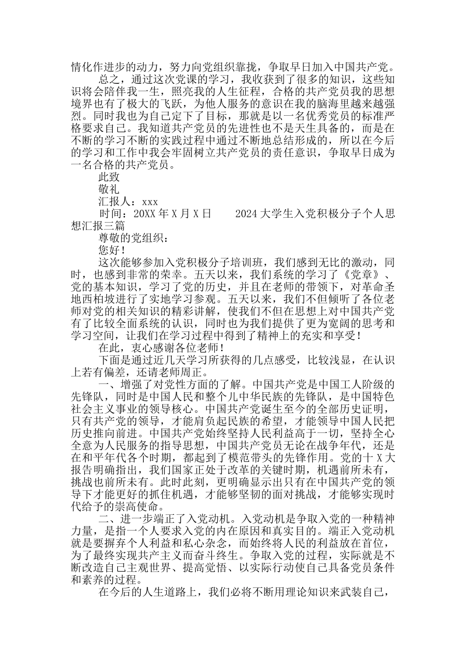 2024大学生入党积极分子个人思想汇报三篇_第2页