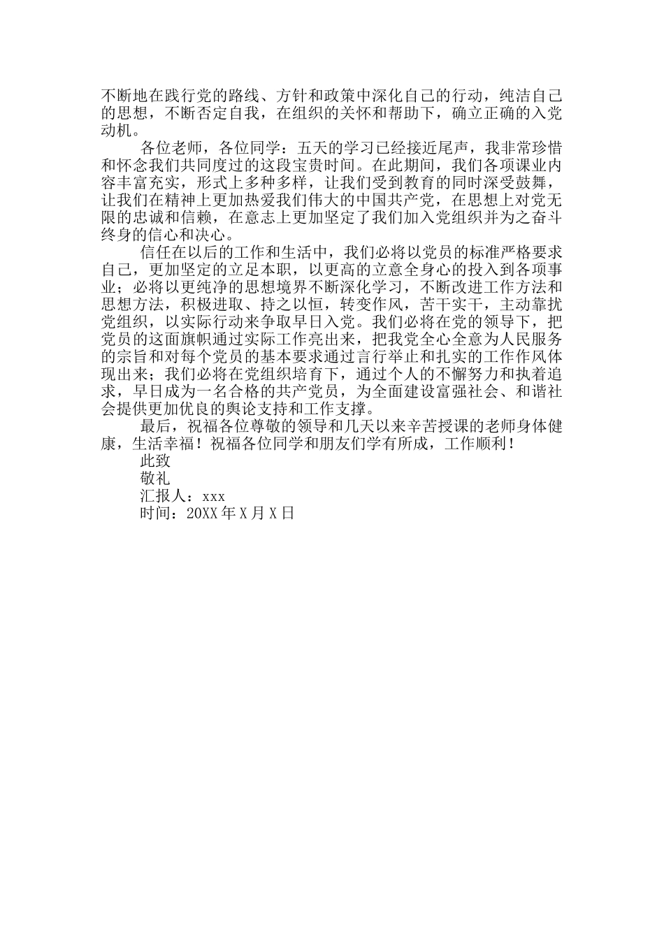 2024大学生入党积极分子个人思想汇报三篇_第3页