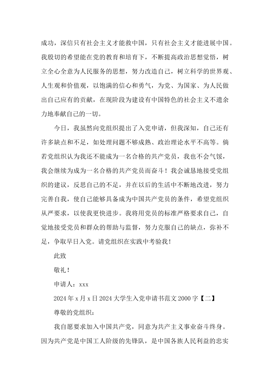 2024大学生入党申请书范文2000字_第3页