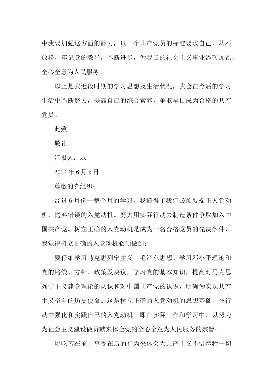 2024大学生入党积极分子6月思想汇报_第3页