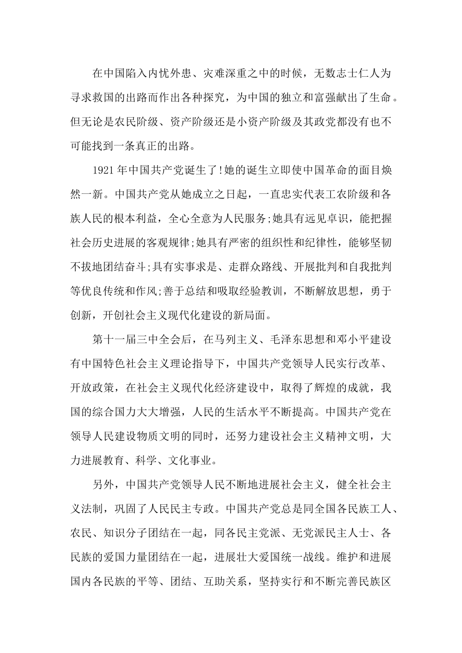 2024大学生入党申请书1000字范文素材5篇_第2页